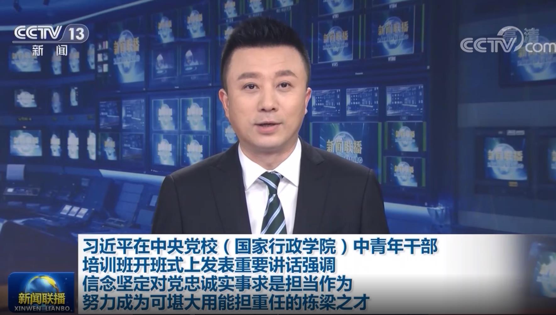 習近平在中央黨校（國家行政學院）中青年干部培訓班開班式上發表重要講話　　年輕干部生逢偉大時代，是黨和國家事業發展的生力軍，必須練好內功、提升修養，做到信念堅定、對黨忠誠，注重實際、實事求是。 